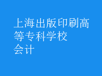 會計(jì)