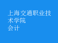 會計(jì)