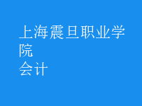會計(jì)