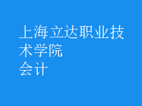 會計(jì)