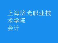 會計(jì)