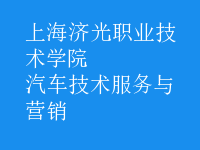 汽車技術服務與營銷