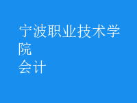 會計(jì)