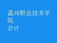 會計(jì)