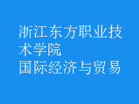國際經(jīng)濟與貿(mào)易