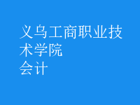 會計(jì)