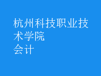 會計(jì)
