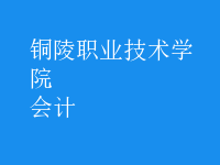 會計