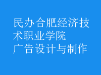 廣告設(shè)計與制作