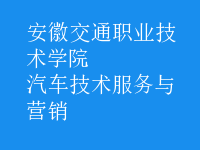 汽車技術(shù)服務(wù)與營(yíng)銷