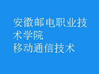 移動(dòng)通信技術(shù)