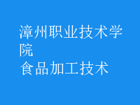 食品加工技術