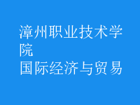 國際經(jīng)濟與貿(mào)易