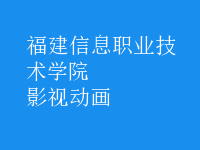 影視動畫