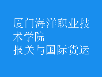 報關(guān)與國際貨運(yùn)