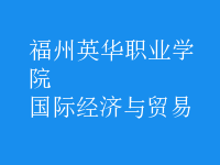 國際經(jīng)濟與貿(mào)易
