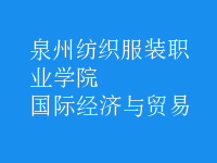 國際經(jīng)濟與貿(mào)易