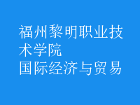 國際經(jīng)濟與貿(mào)易