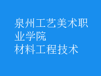 材料工程技術