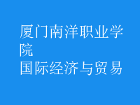 國際經(jīng)濟與貿(mào)易
