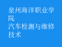 汽車檢測(cè)與維修技術(shù)