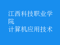計算機應用技術