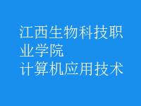 計算機應用技術