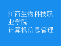 計算機(jī)信息管理