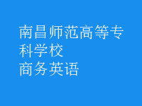 商務(wù)英語