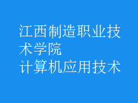 計算機應用技術