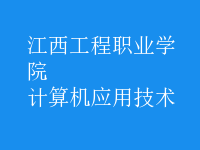 計算機應用技術