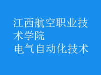 電氣自動化技術