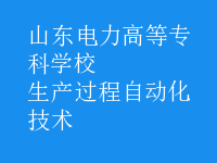 生產過程自動化技術