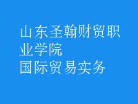 國際貿(mào)易實(shí)務(wù)