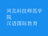 漢語(yǔ)國(guó)際教育