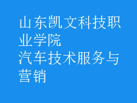 汽車技術(shù)服務(wù)與營銷