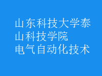 電氣自動化技術