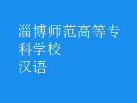 漢語(yǔ)