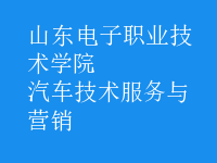 汽車技術(shù)服務(wù)與營銷