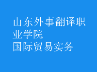 國際貿(mào)易實(shí)務(wù)