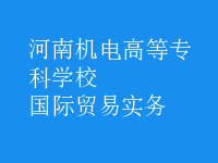 國際貿(mào)易實務