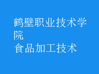 食品加工技術