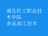 食品加工技術