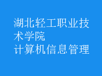 計算機(jī)信息管理