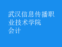 會計