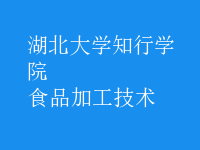 食品加工技術