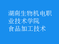 食品加工技術