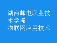 物聯網應用技術