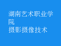 攝影攝像技術