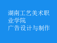 廣告設計與制作